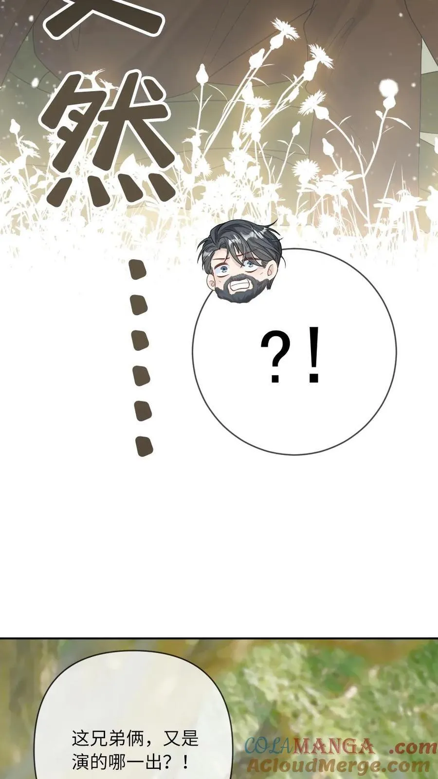 甜欲！冷舔主神他会撩会哄会撒娇漫画,第184话 情敌来袭1图