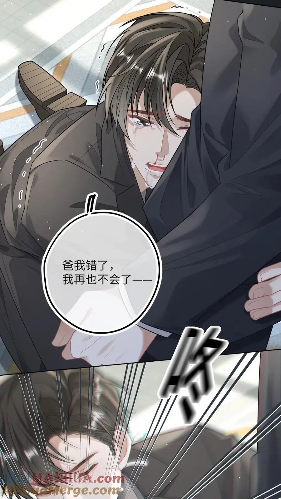 甜欲！冷舔主神他会撩会哄会撒娇漫画,第20话 谁还不会装小可怜了1图