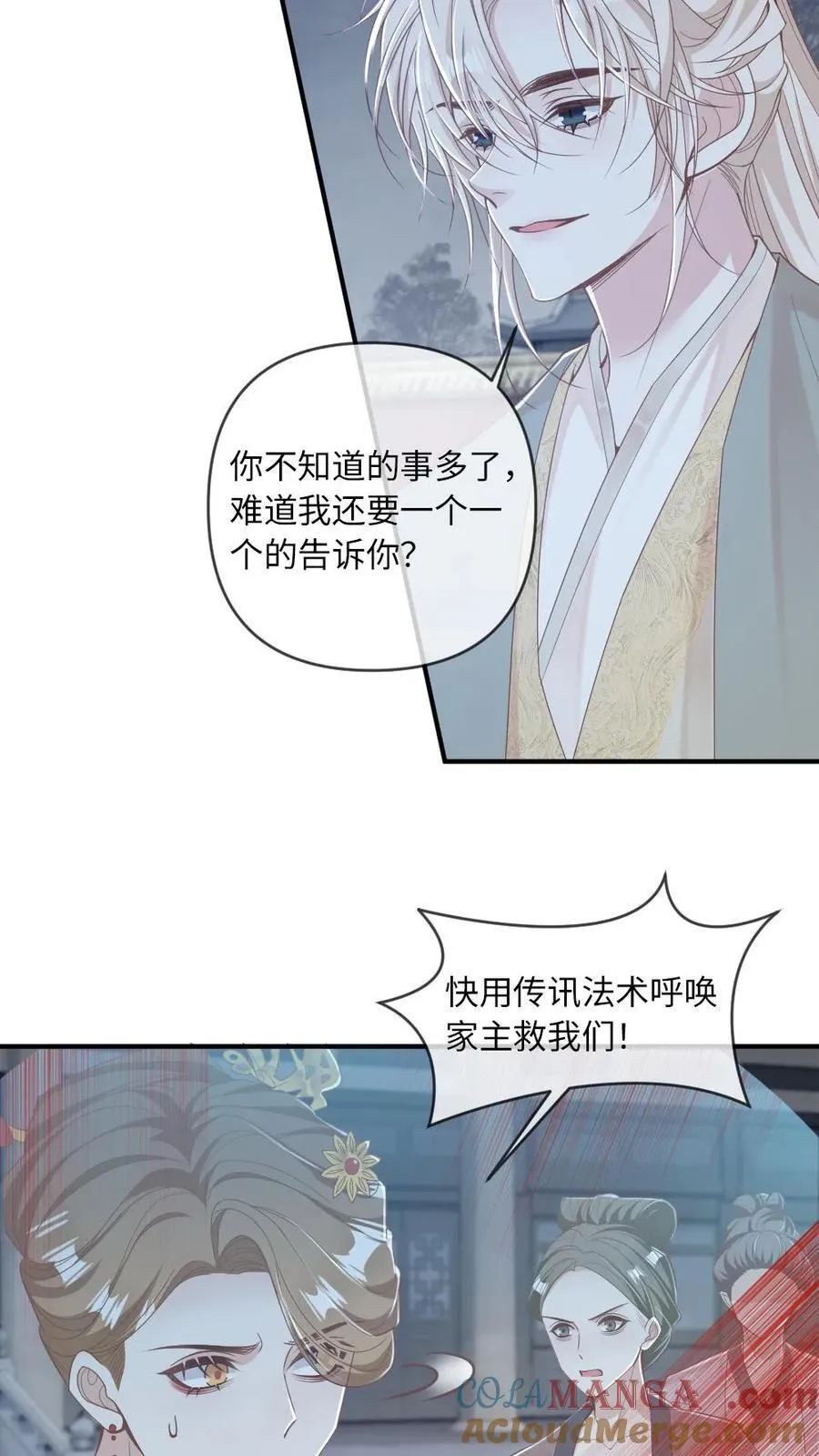 欲甜漫画,第229话 我来做月家的家主1图