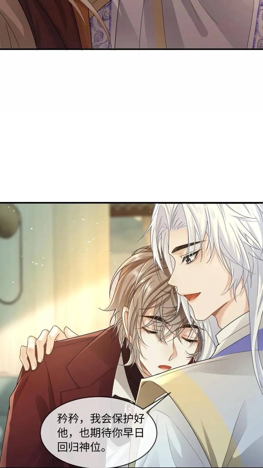 甜欲！冷舔主神他会撩会哄会撒娇漫画,第195话 哄“老婆”开心方法2图