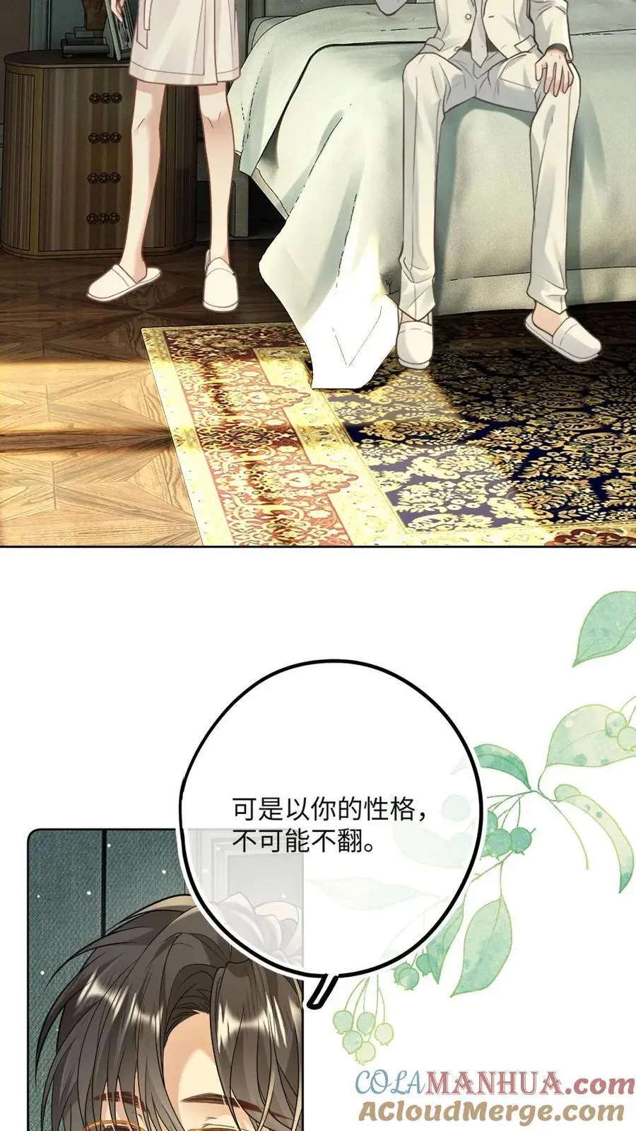 甜欲！冷舔主神他会撩会哄会撒娇漫画,第16话 送继兄一份“大礼”1图