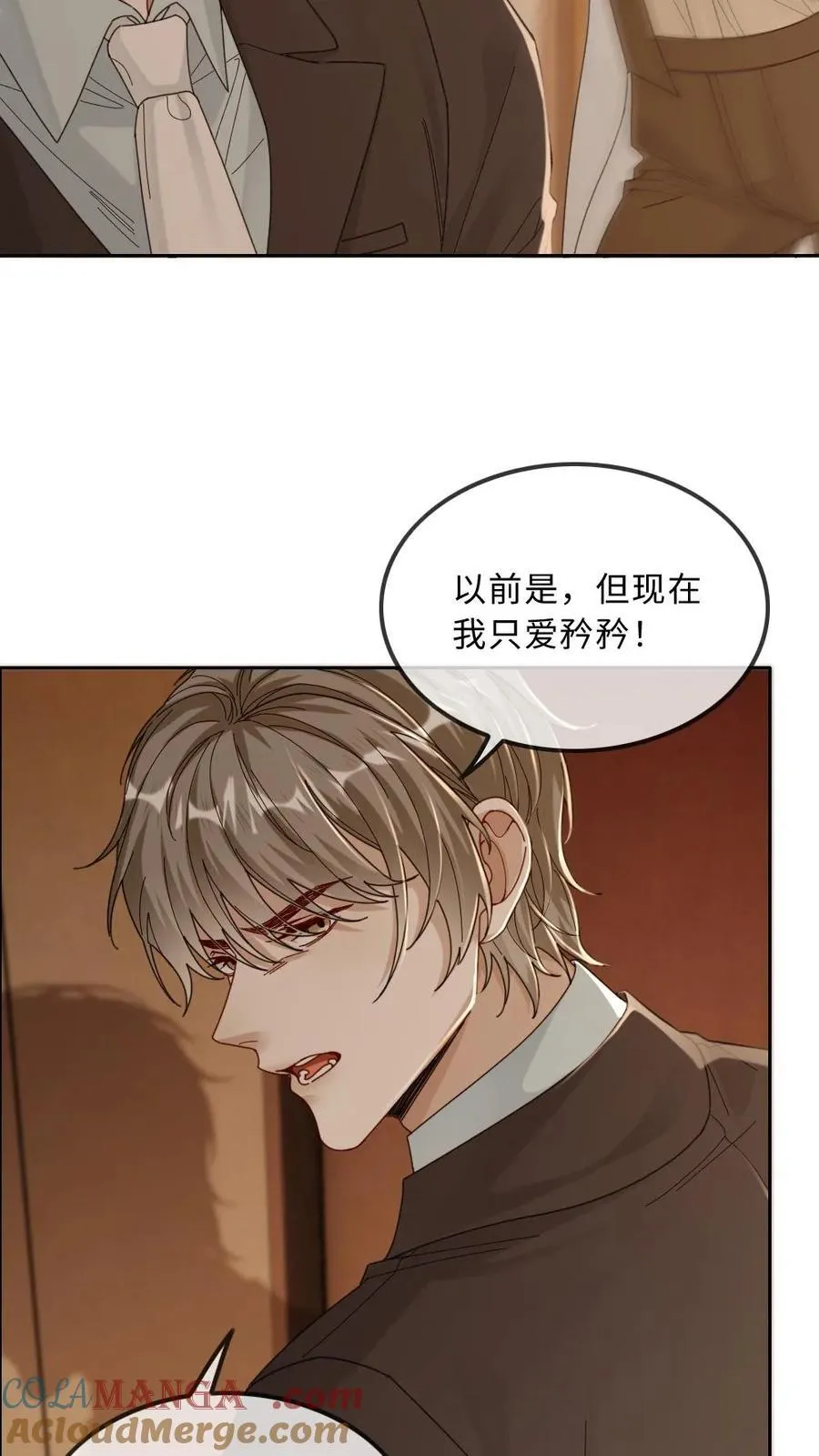 甜欲！冷舔主神他会撩会哄会撒娇漫画,第190话 这就是撩人的下场1图