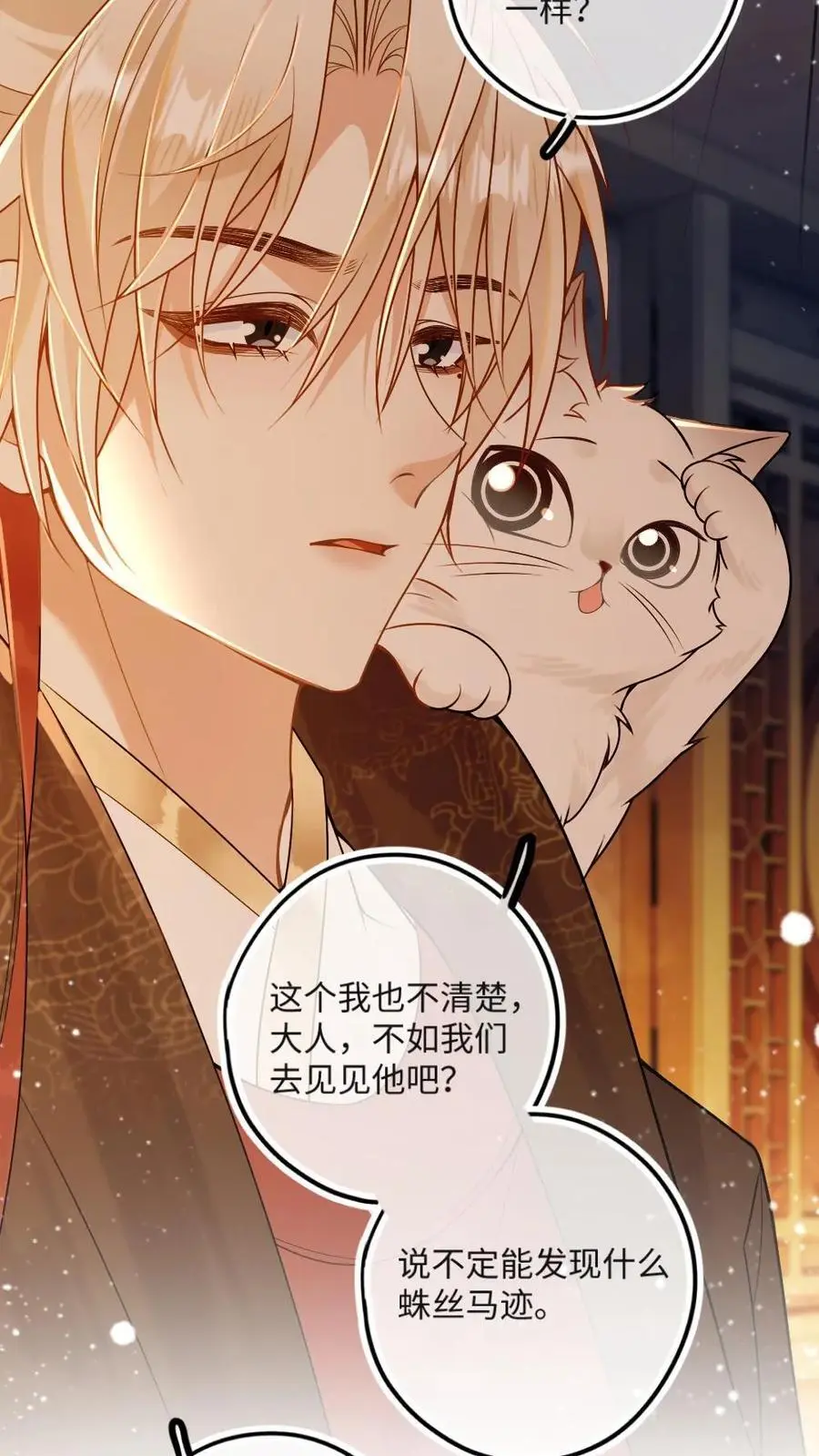 甜欲！冷舔主神他会撩会哄会撒娇漫画,第56话 绿茶国师吃瘪2图