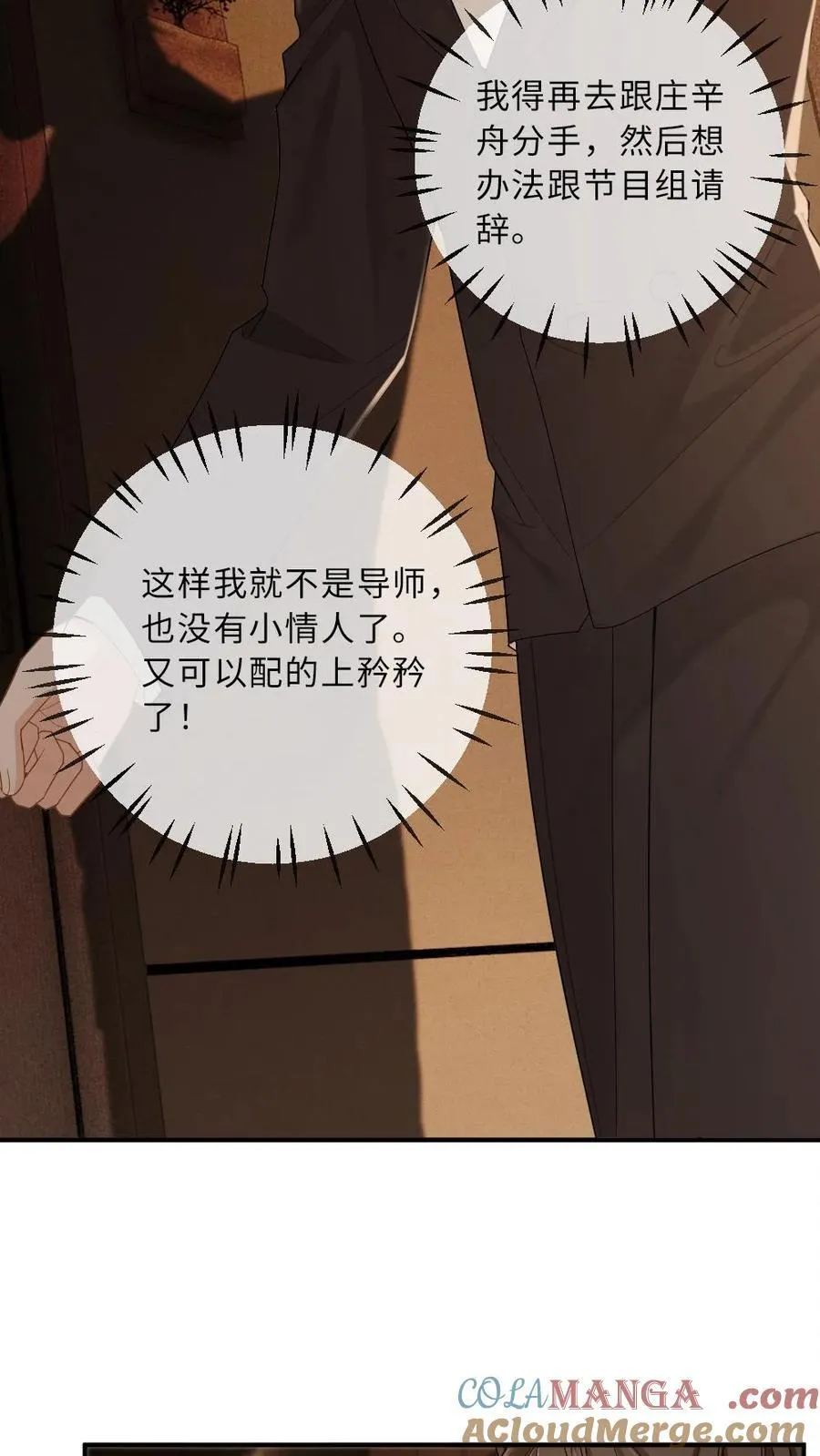 甜欲！冷舔主神他会撩会哄会撒娇漫画,第190话 这就是撩人的下场1图