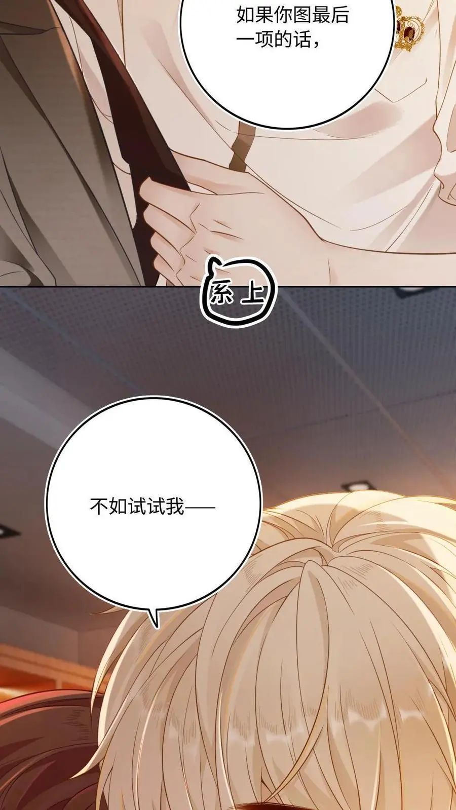 甜欲！冷舔主神他会撩会哄会撒娇漫画,第7话 各怀鬼胎2图