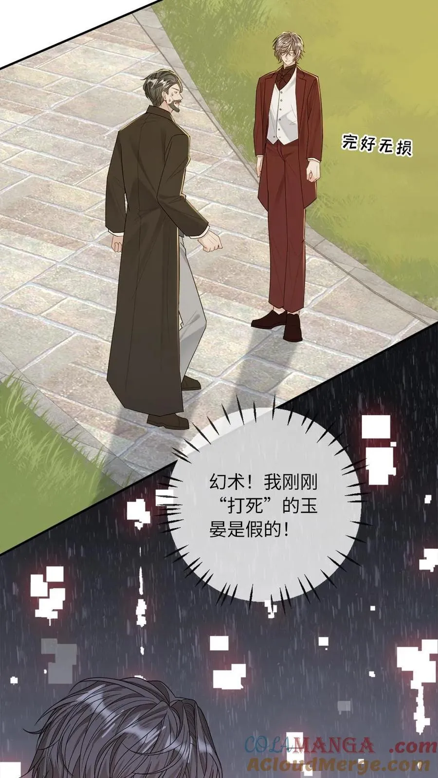 甜欲！冷舔主神他会撩会哄会撒娇漫画,第184话 情敌来袭1图