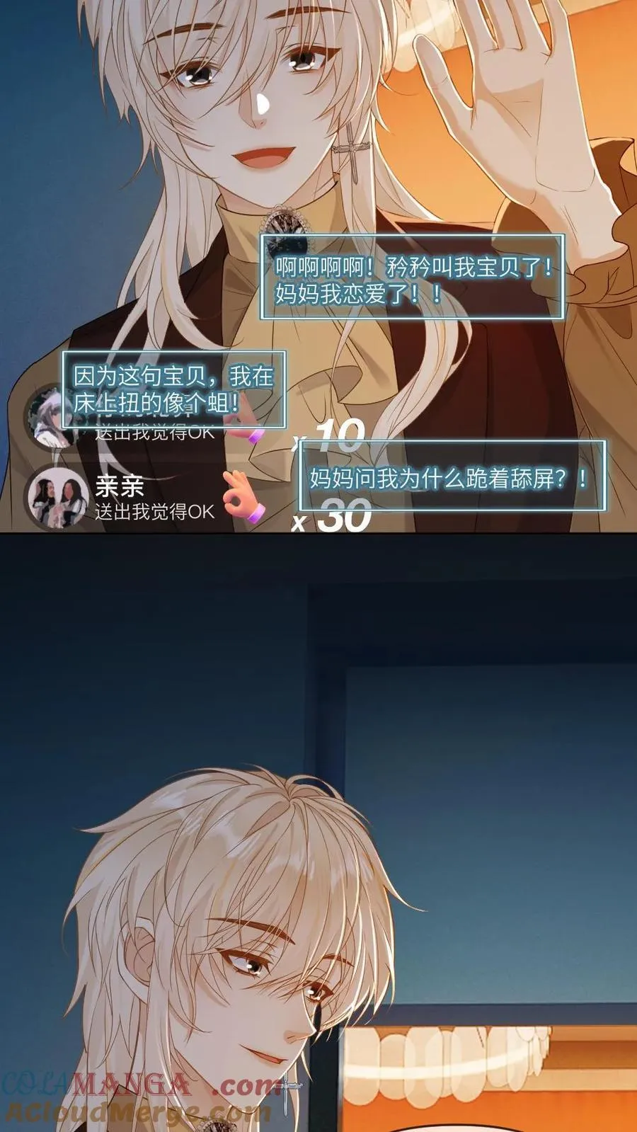 甜欲！冷舔主神他会撩会哄会撒娇漫画,第173话 夺去系统1图