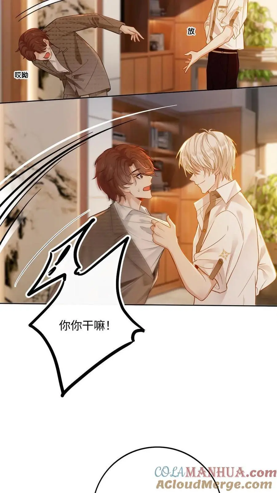 甜欲！冷舔主神他会撩会哄会撒娇漫画,第7话 各怀鬼胎1图