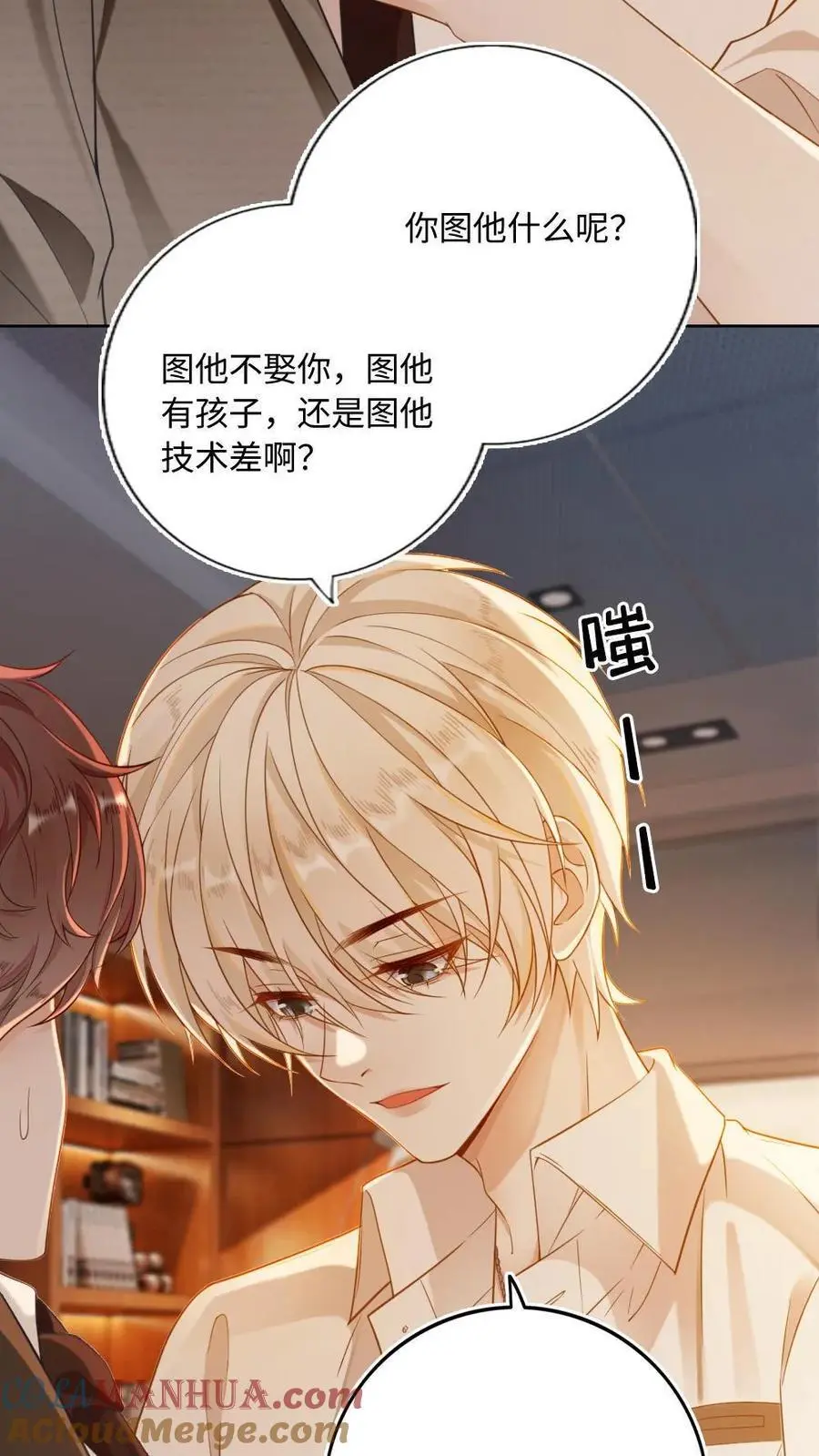 甜欲！冷舔主神他会撩会哄会撒娇漫画,第7话 各怀鬼胎1图