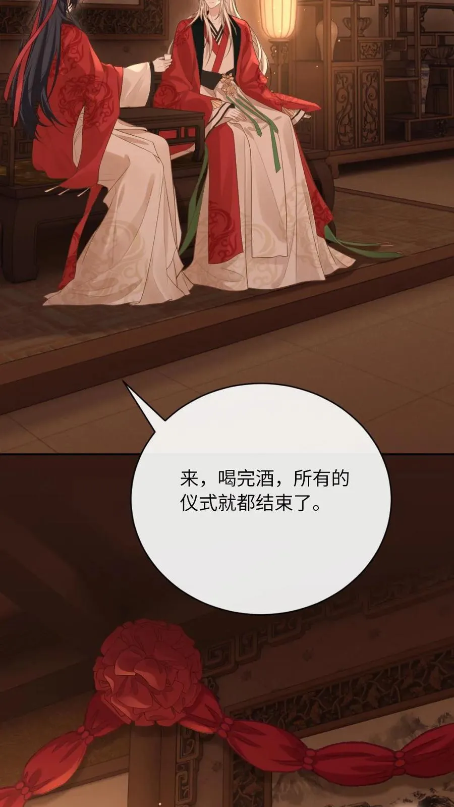 甜欲！冷舔主神他会撩会哄会撒娇漫画,第227话 洞房花烛夜2图