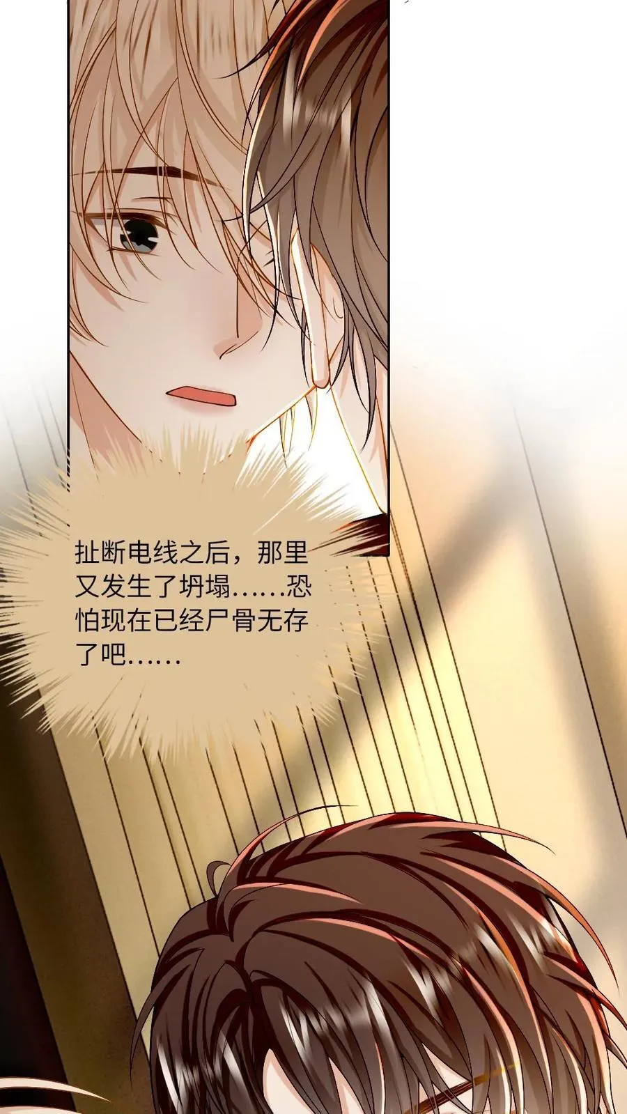 甜欲！冷舔主神他会撩会哄会撒娇漫画,第141话 他就是我我就是他2图