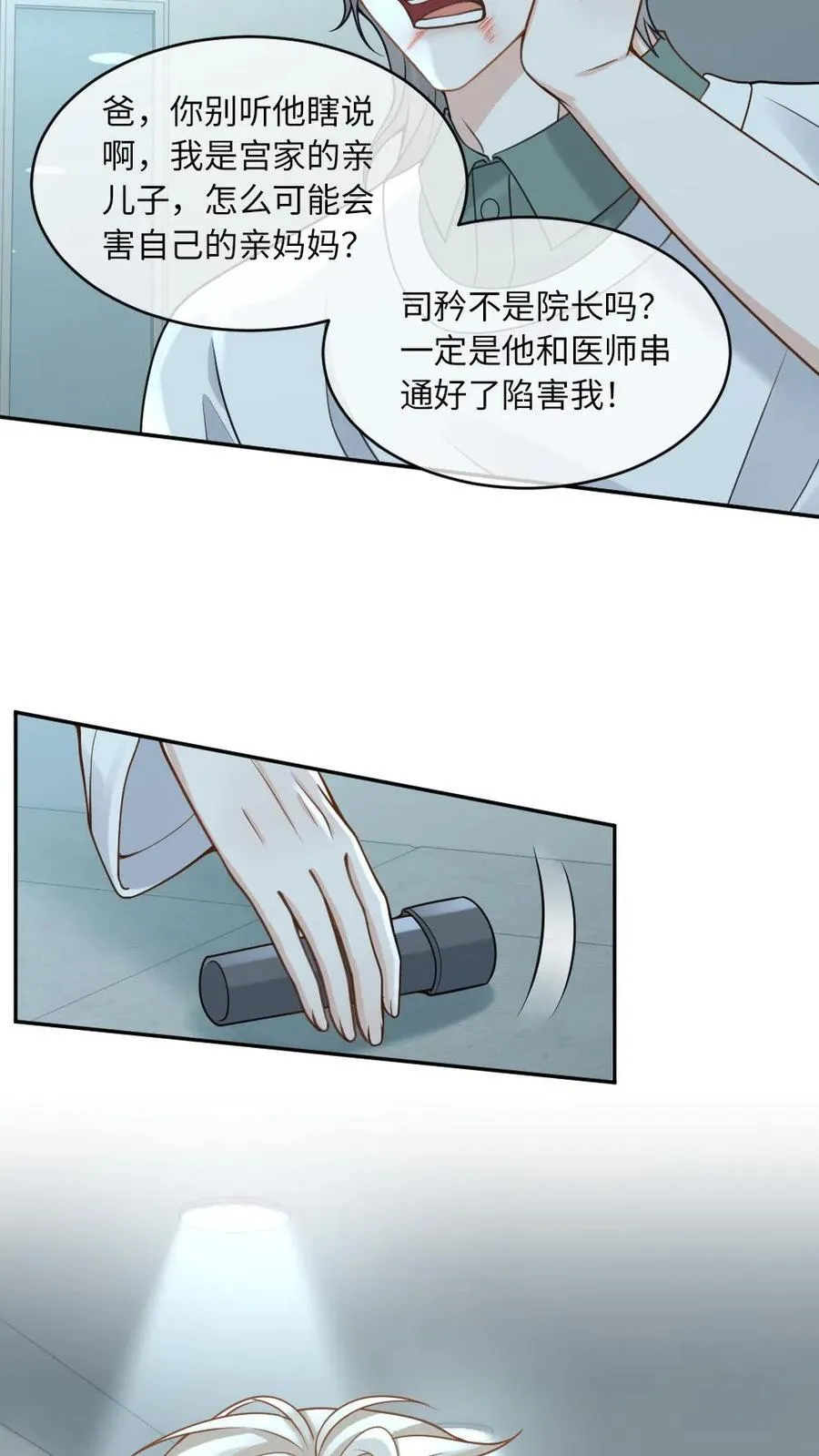 甜欲！冷舔主神他会撩会哄会撒娇漫画,第205话 彻底清算2图