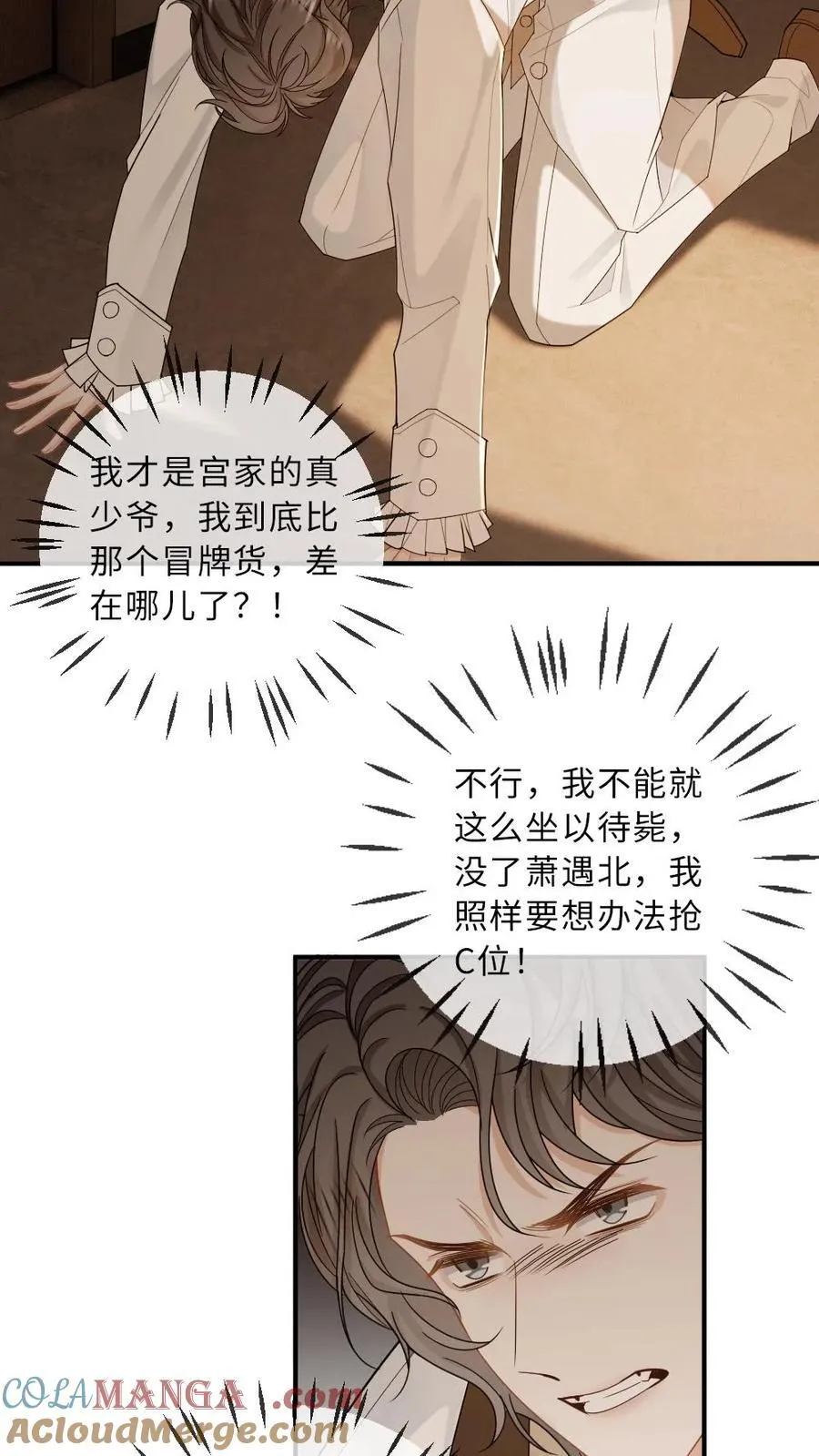 甜欲！冷舔主神他会撩会哄会撒娇漫画,第190话 这就是撩人的下场1图