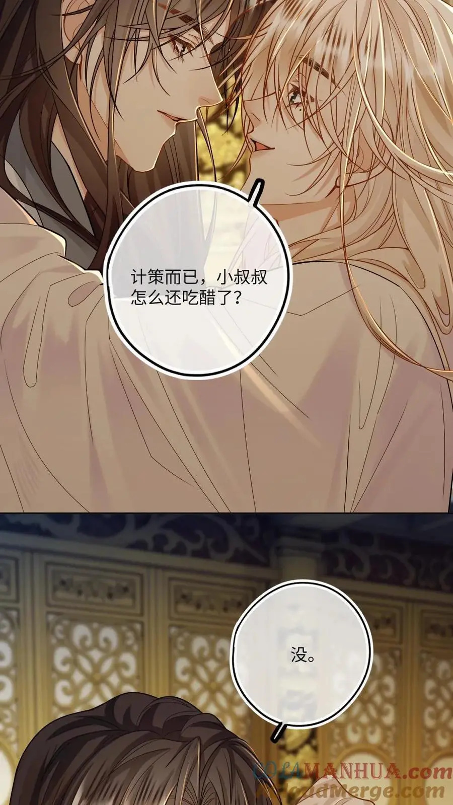 甜欲！冷舔主神他会撩会哄会撒娇漫画,第78话 夫君别生气了1图