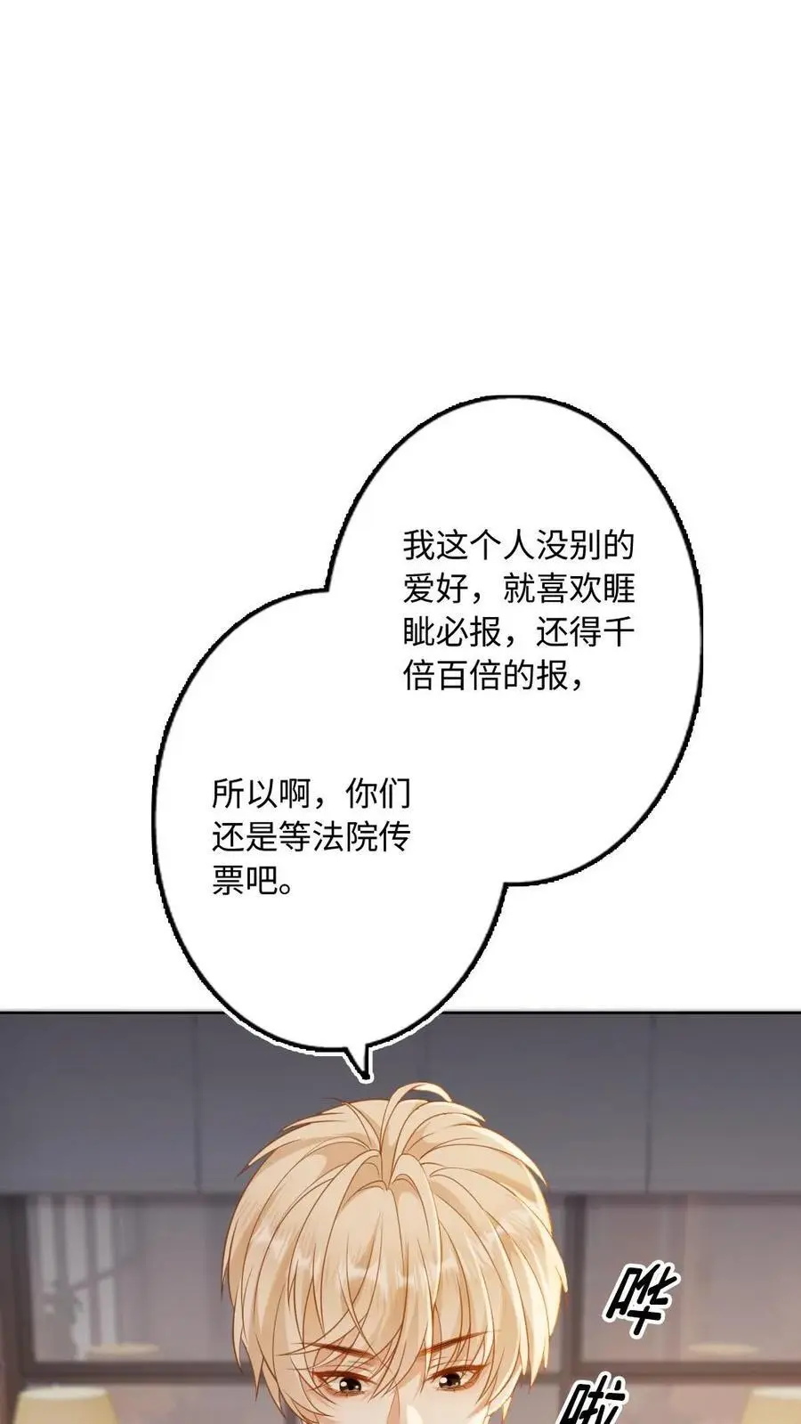 甜欲!冷舔主神他会撩会哄会撒娇漫画免费观看完整版漫画,第6话 剧组虐渣2图