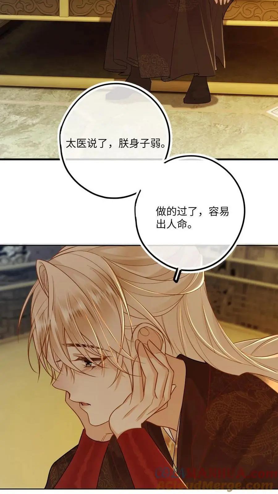 甜欲！冷舔主神他会撩会哄会撒娇漫画,第76话 大补药膳1图