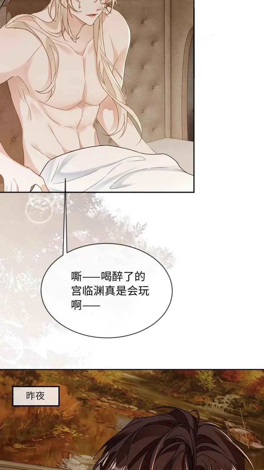 甜欲！冷舔主神他会撩会哄会撒娇漫画,第186话 以下“犯”上2图