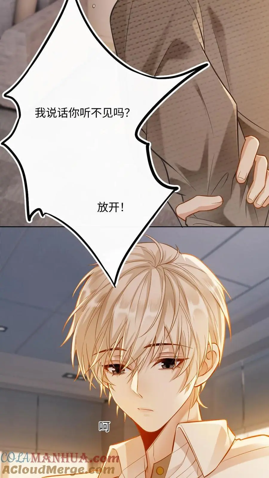 甜欲！冷舔主神他会撩会哄会撒娇漫画,第7话 各怀鬼胎1图