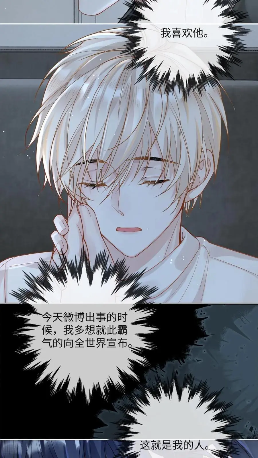 甜欲！冷舔主神他会撩会哄会撒娇漫画,第32话 “失恋”的男人惹不得2图