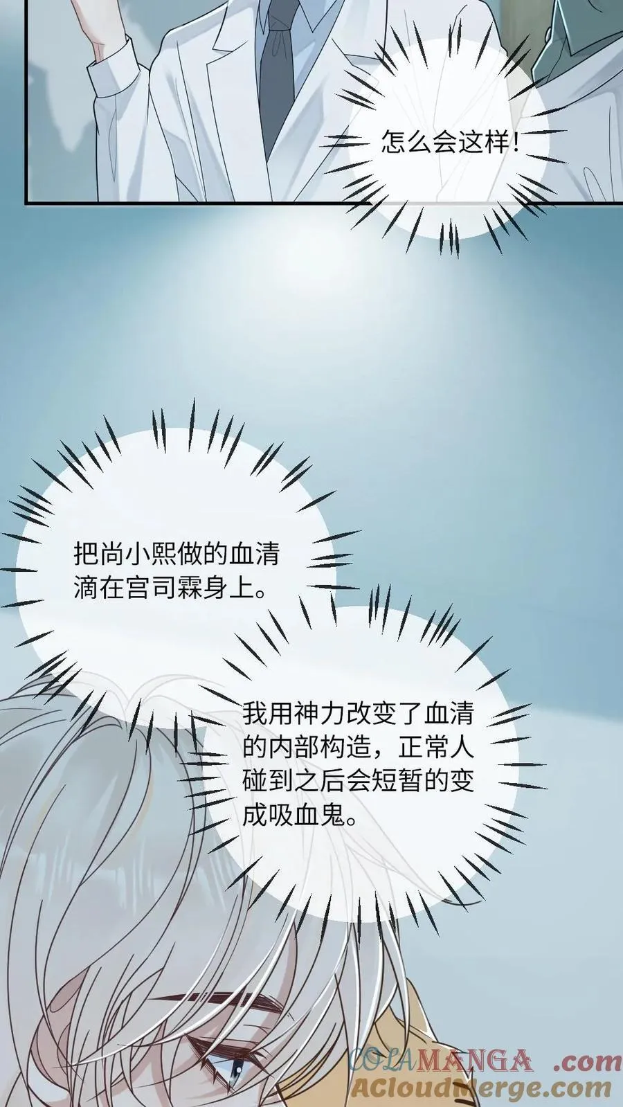 甜欲！冷舔主神他会撩会哄会撒娇漫画,第204话 跳梁小丑1图