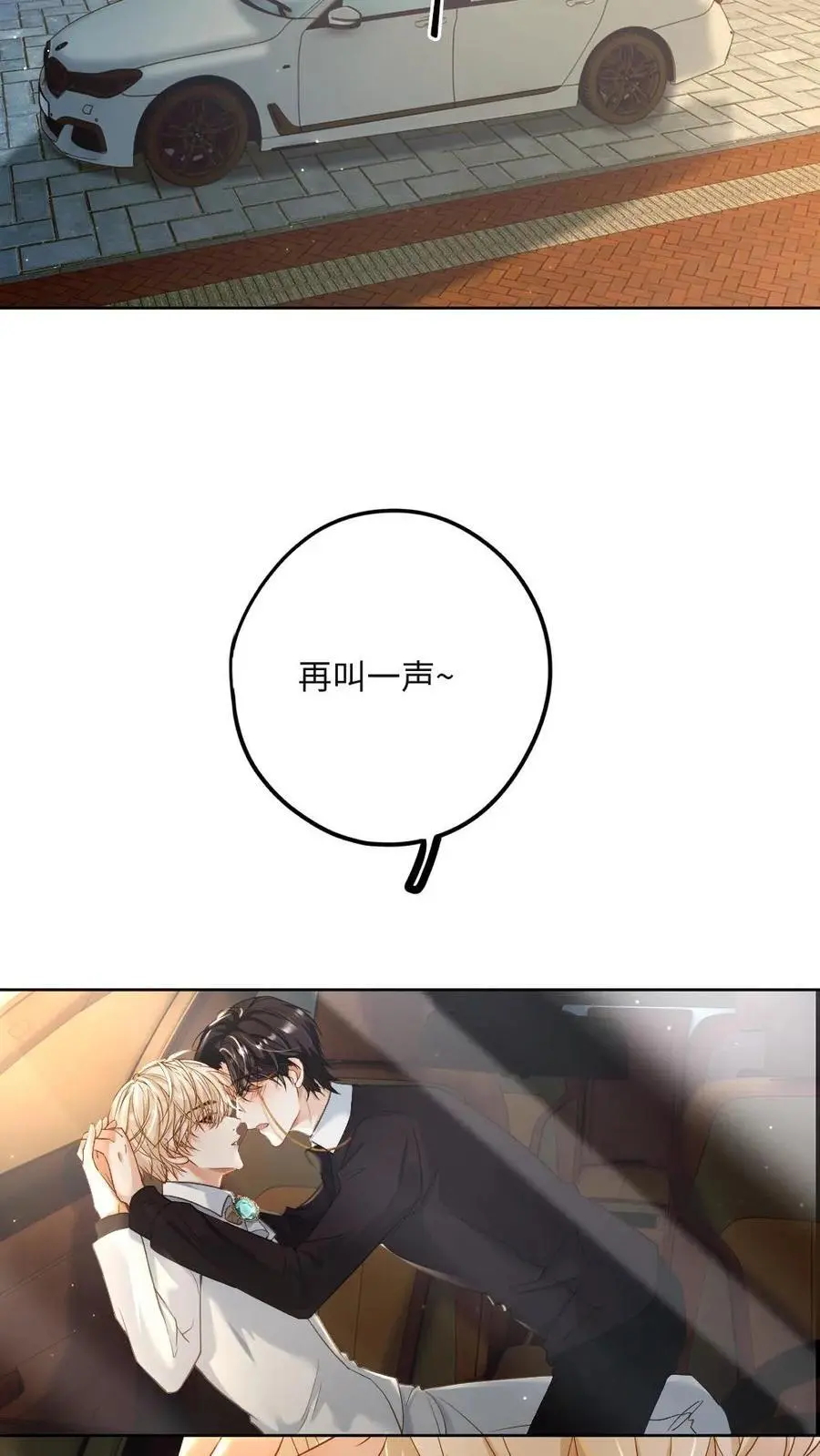 甜欲！冷舔主神他会撩会哄会撒娇漫画,第48话 求婚2图