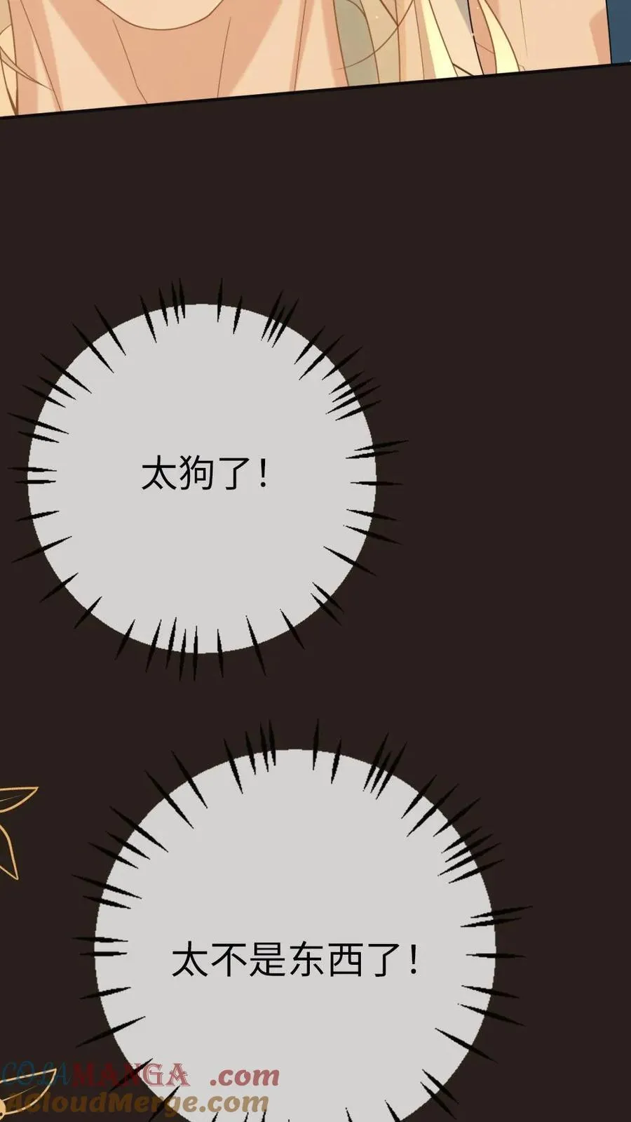 甜欲！冷舔主神他会撩会哄会撒娇漫画,第222话 你哭起来真好看1图