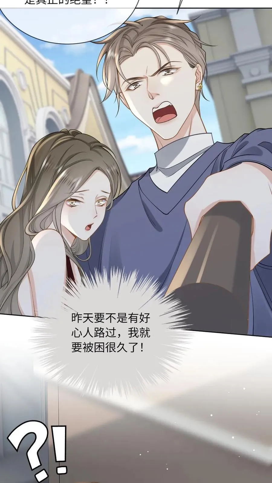甜欲！冷舔主神他会撩会哄会撒娇漫画,第121话 暗中保护2图
