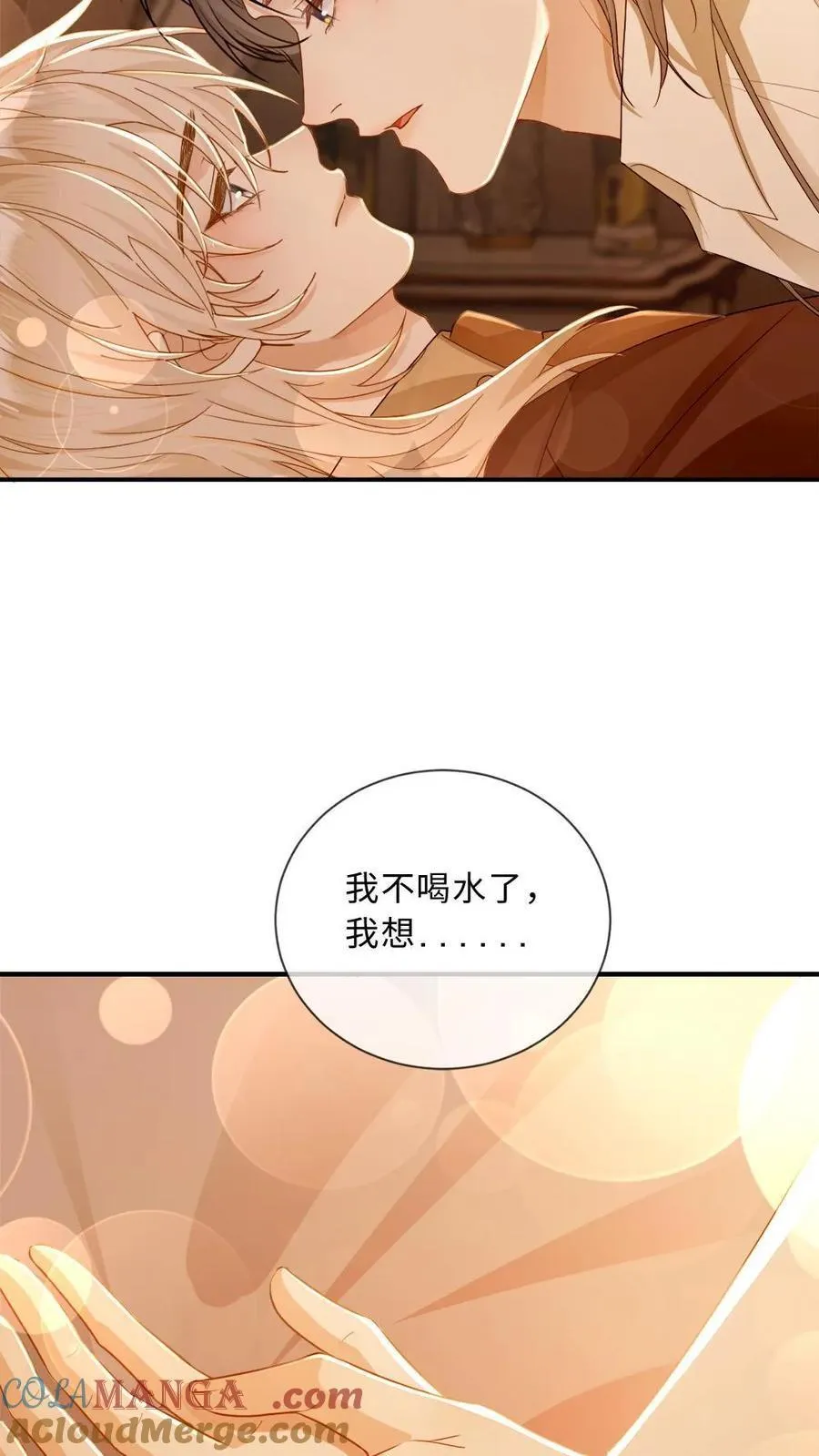 甜欲！冷舔主神他会撩会哄会撒娇漫画,第191话 身份暴露？！1图