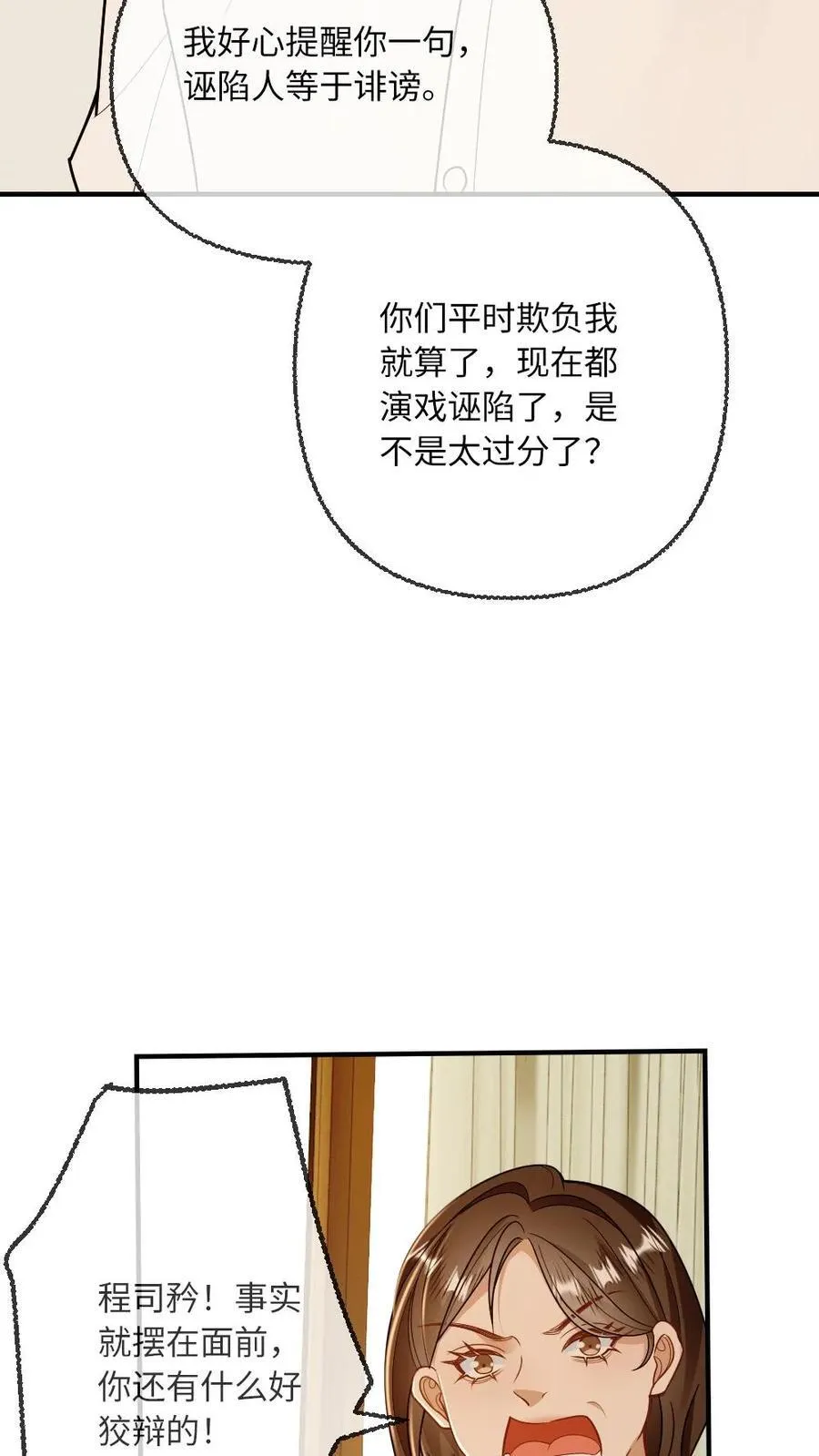 甜欲!冷舔主神他会撩会哄会撒娇俩男主是谁?漫画,第117话 绿茶弟弟的“碰瓷”现场2图