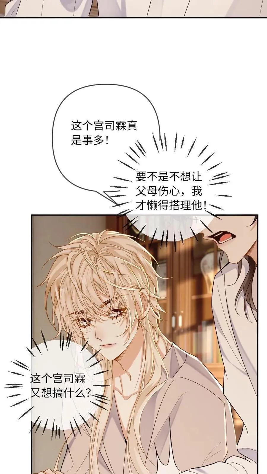 甜欲！冷舔主神他会撩会哄会撒娇漫画,第180话 玉晏2图