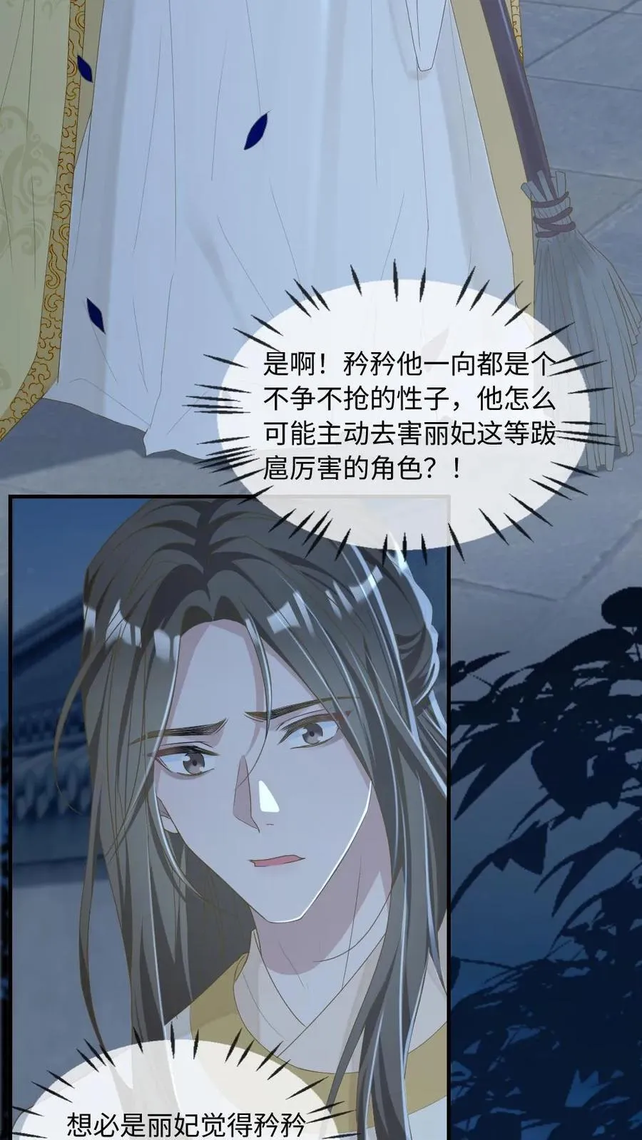 甜欲！冷舔主神他会撩会哄会撒娇漫画,第216话 打脸渣男皇帝2图