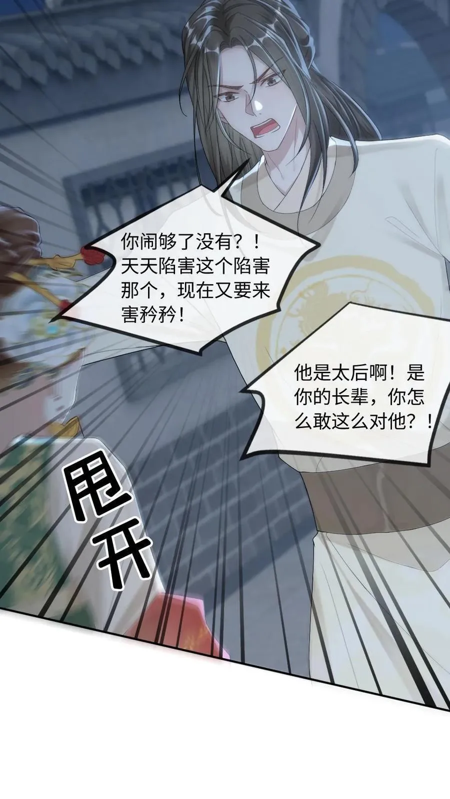 甜欲！冷舔主神他会撩会哄会撒娇漫画,第216话 打脸渣男皇帝2图