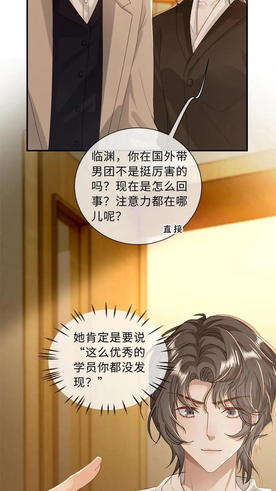 甜欲！冷舔主神他会撩会哄会撒娇漫画,第191话 身份暴露？！2图
