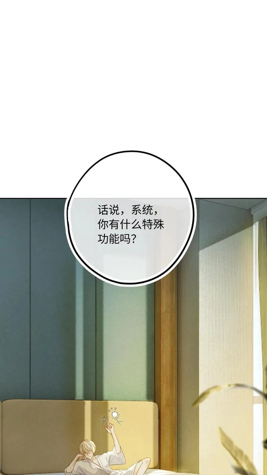 甜欲冷舔主神他会撩会哄会撒娇漫画在线漫画,第5话 “贤妻良母”洛临渊2图