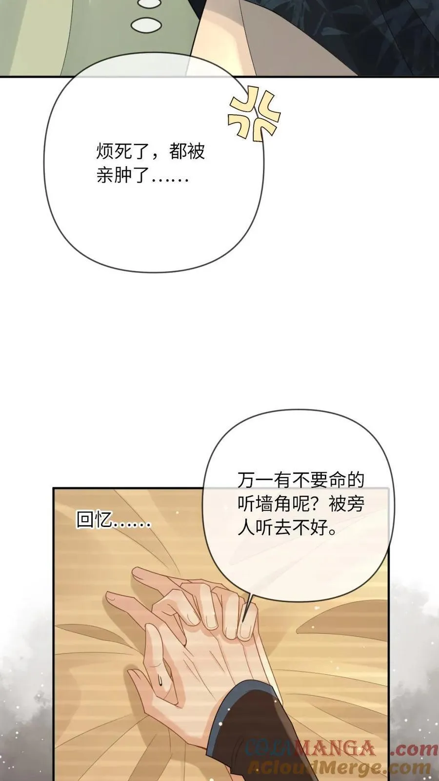 甜欲！冷舔主神他会撩会哄会撒娇漫画,第222话 你哭起来真好看1图