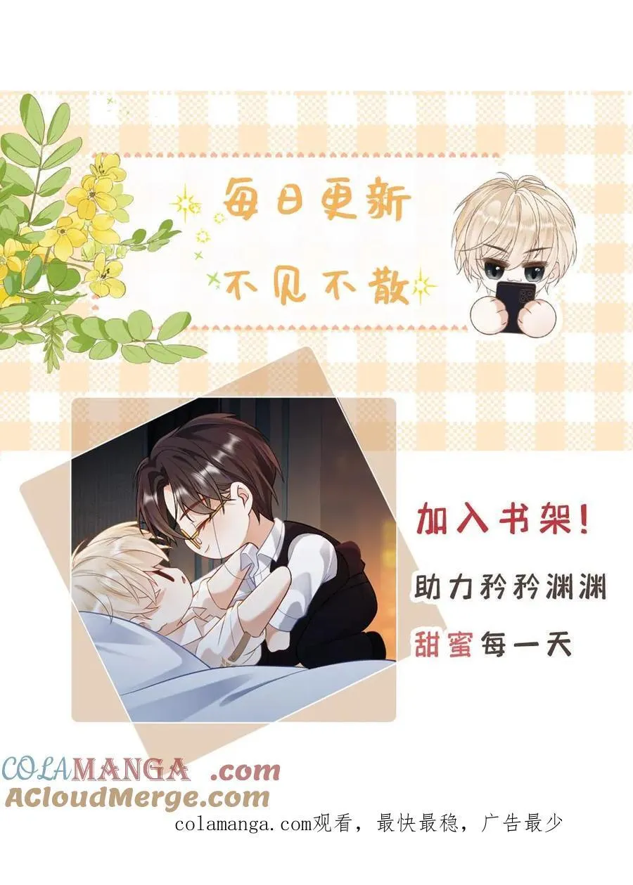 甜欲！冷舔主神他会撩会哄会撒娇漫画,第222话 你哭起来真好看1图