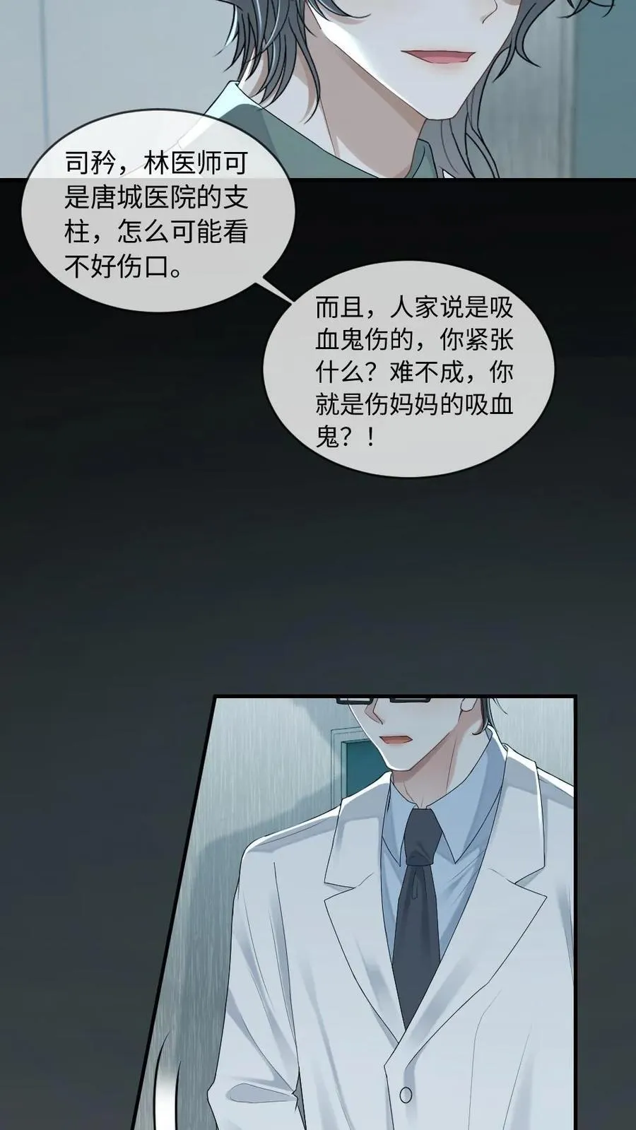 甜欲！冷舔主神他会撩会哄会撒娇漫画,第204话 跳梁小丑2图
