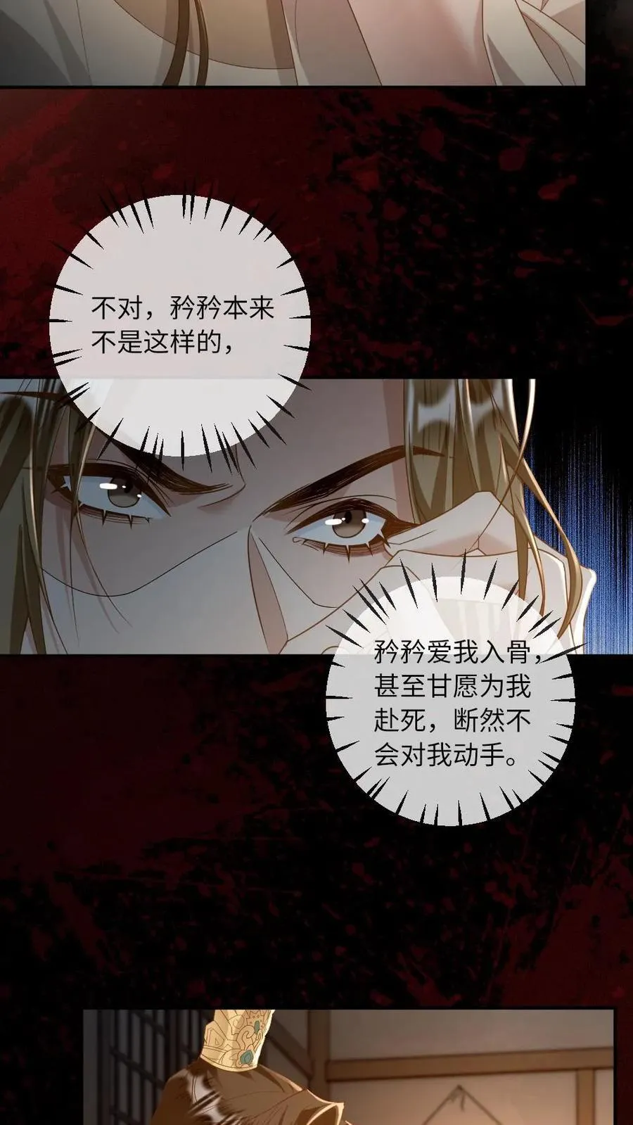 甜欲！冷舔主神他会撩会哄会撒娇漫画,第217话 检查昨夜“印记”2图