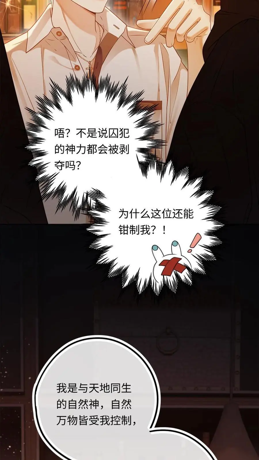 甜欲！冷舔主神他会撩会哄会撒娇漫画,第2话 勾搭到一只老狐狸2图