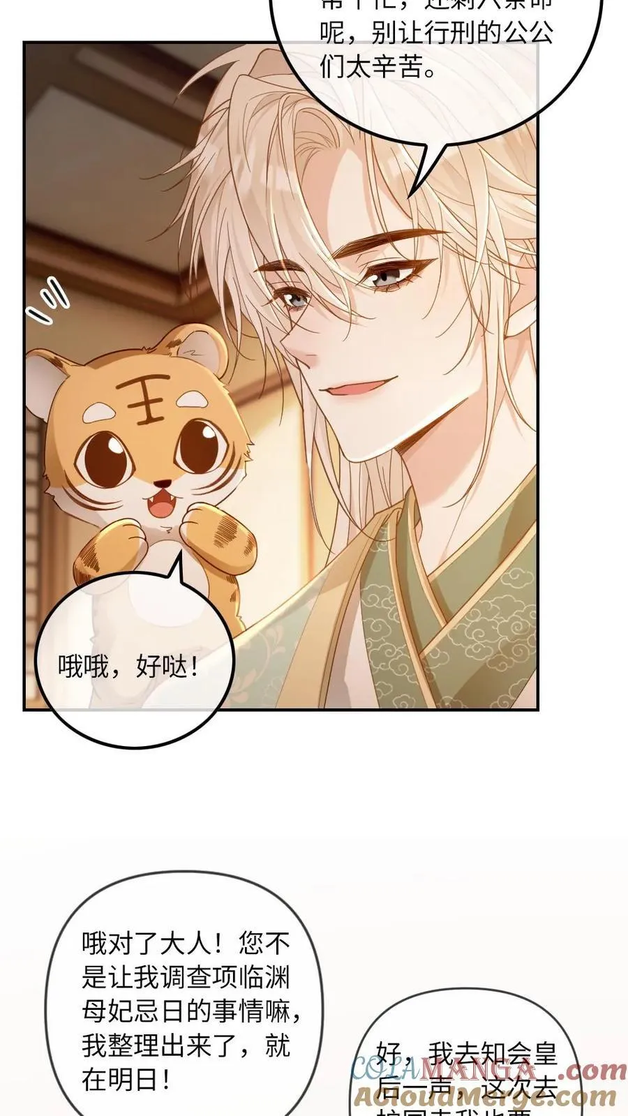 甜欲！冷舔主神他会撩会哄会撒娇漫画,第223话 从未有过的温暖1图