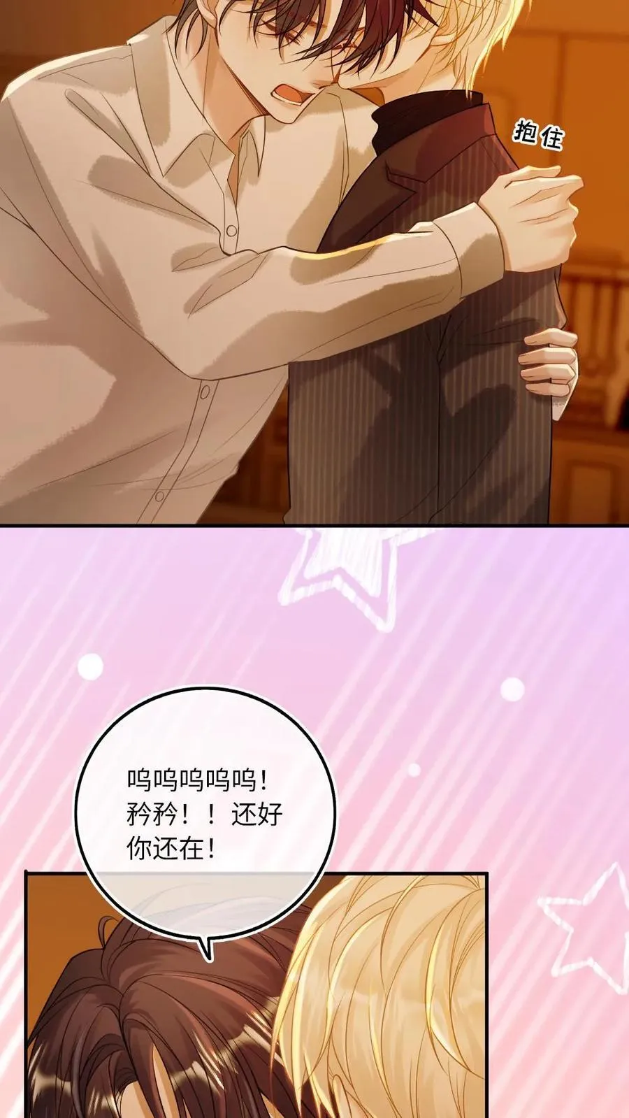 甜欲！冷舔主神他会撩会哄会撒娇漫画,第133话 双面绿茶小狗2图