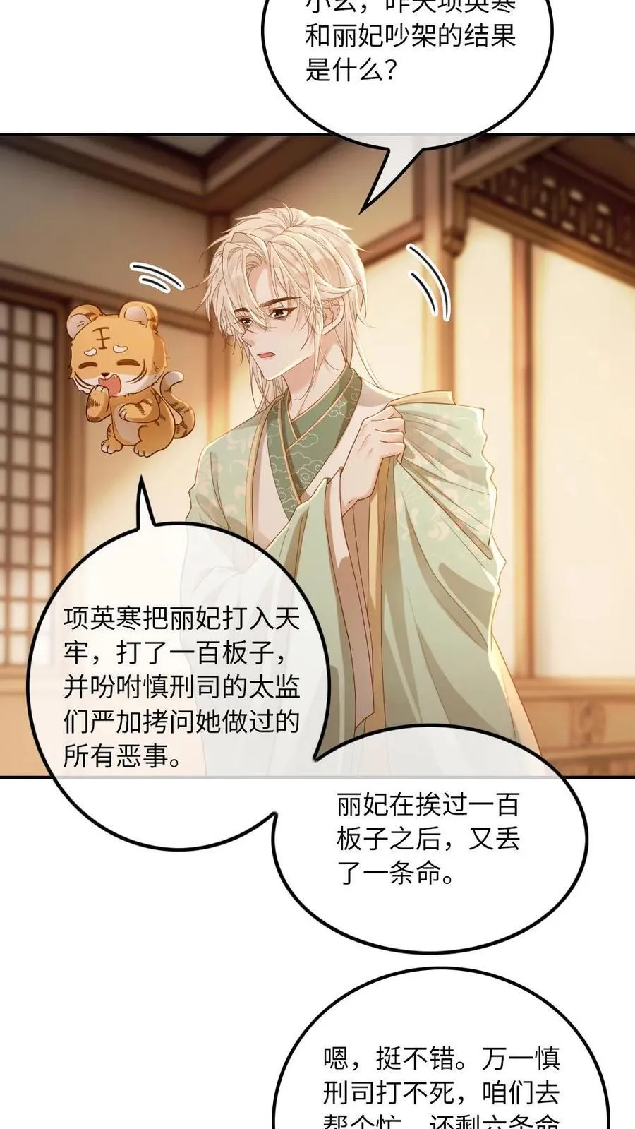 甜欲！冷舔主神他会撩会哄会撒娇漫画,第223话 从未有过的温暖2图