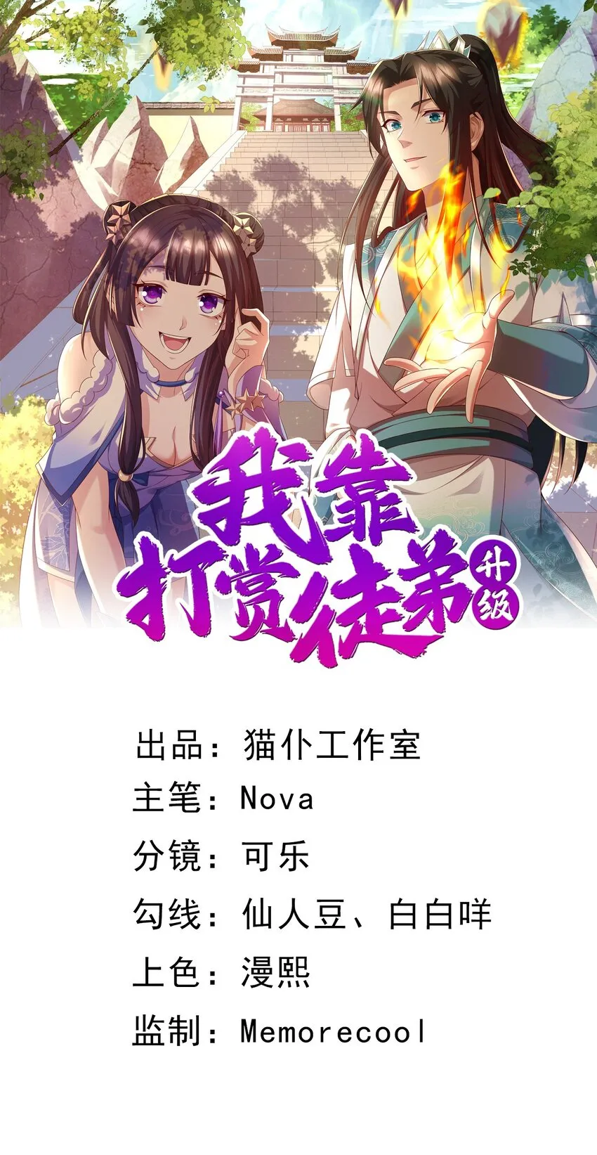 我靠打赏徒弟升级漫画,33进入密道1图