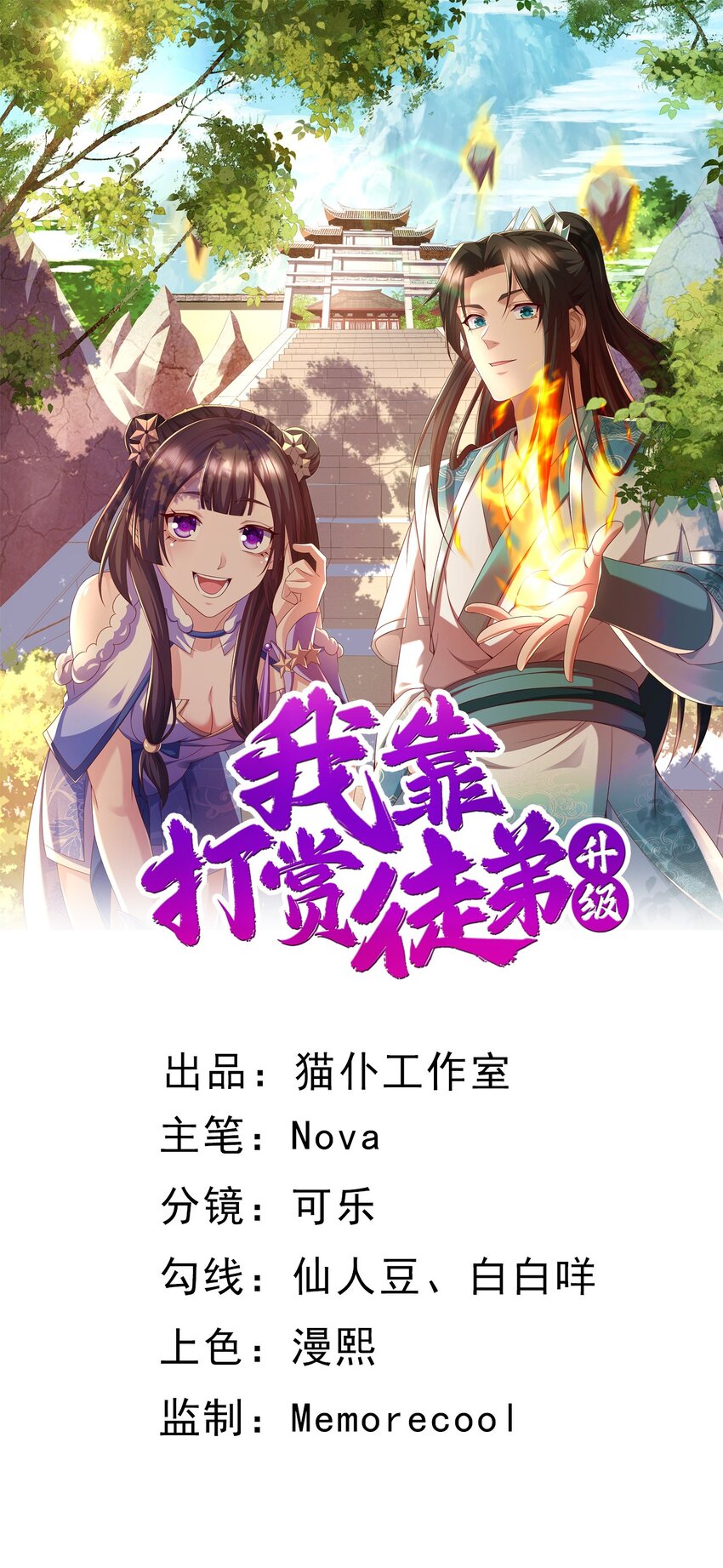 我靠打赏徒弟升级漫画,3挑战狂虎堂1图