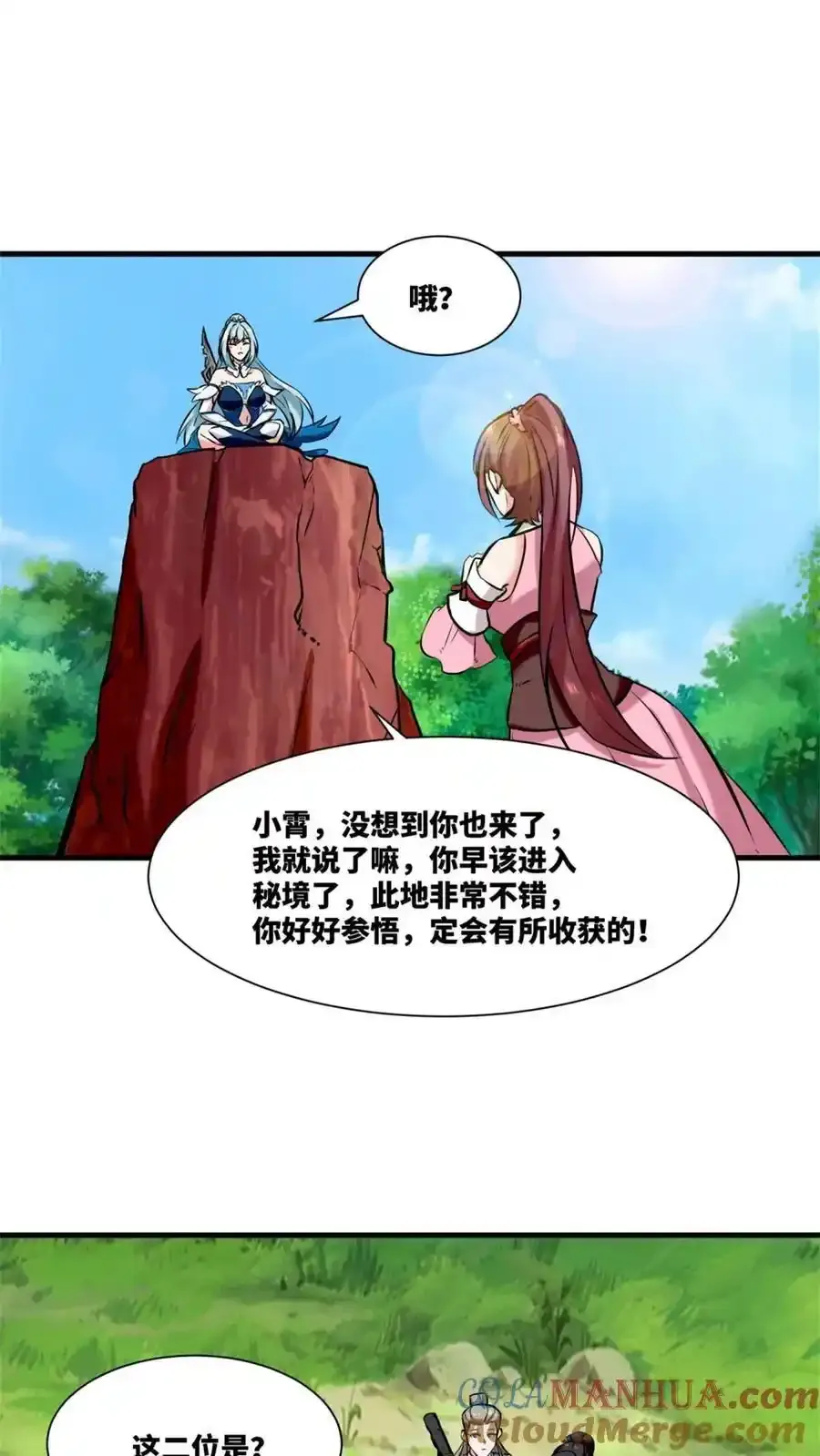 无尽贪婪第2季漫画,第168话1图