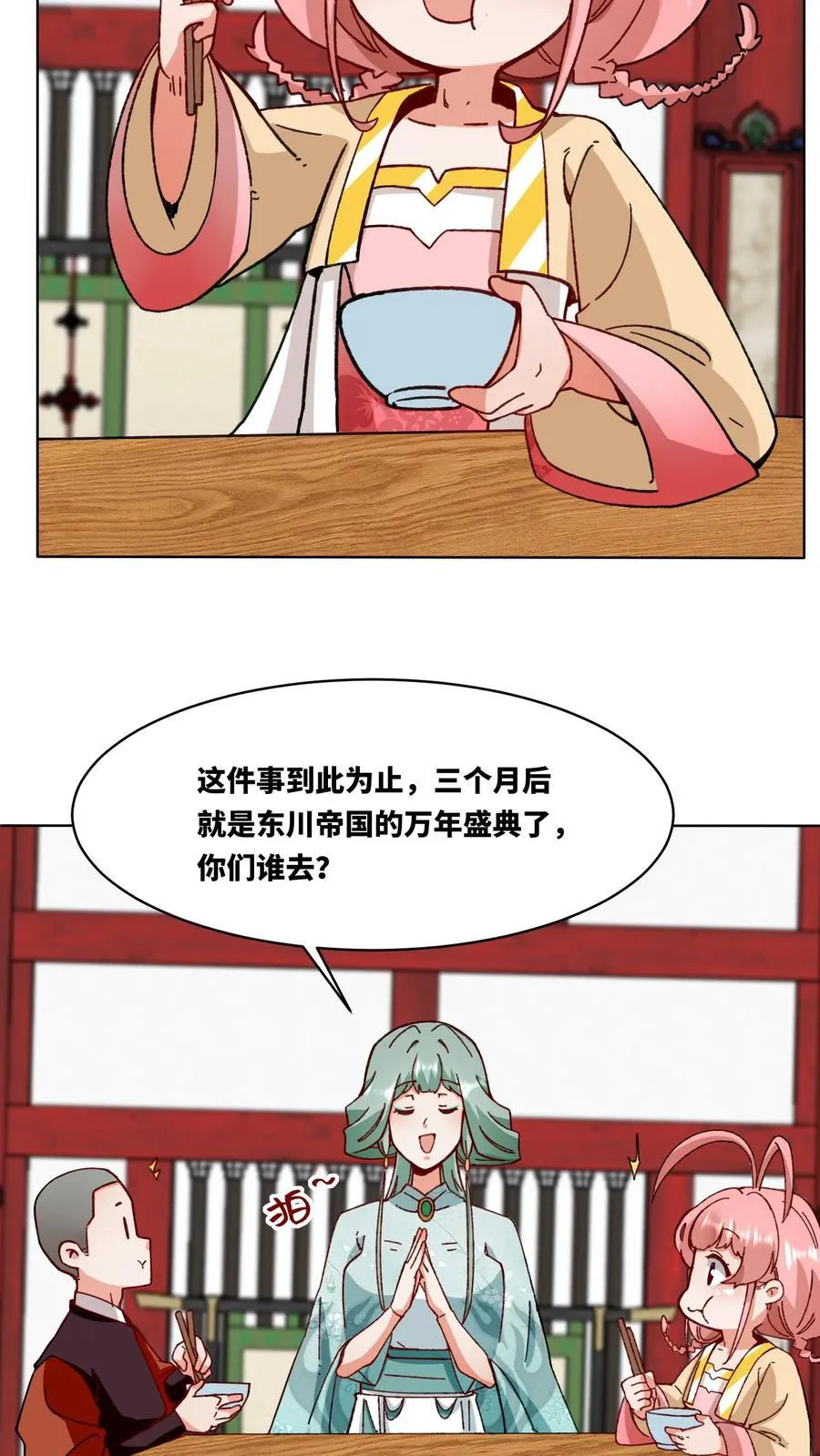 无尽吞噬解说漫画,第198话2图