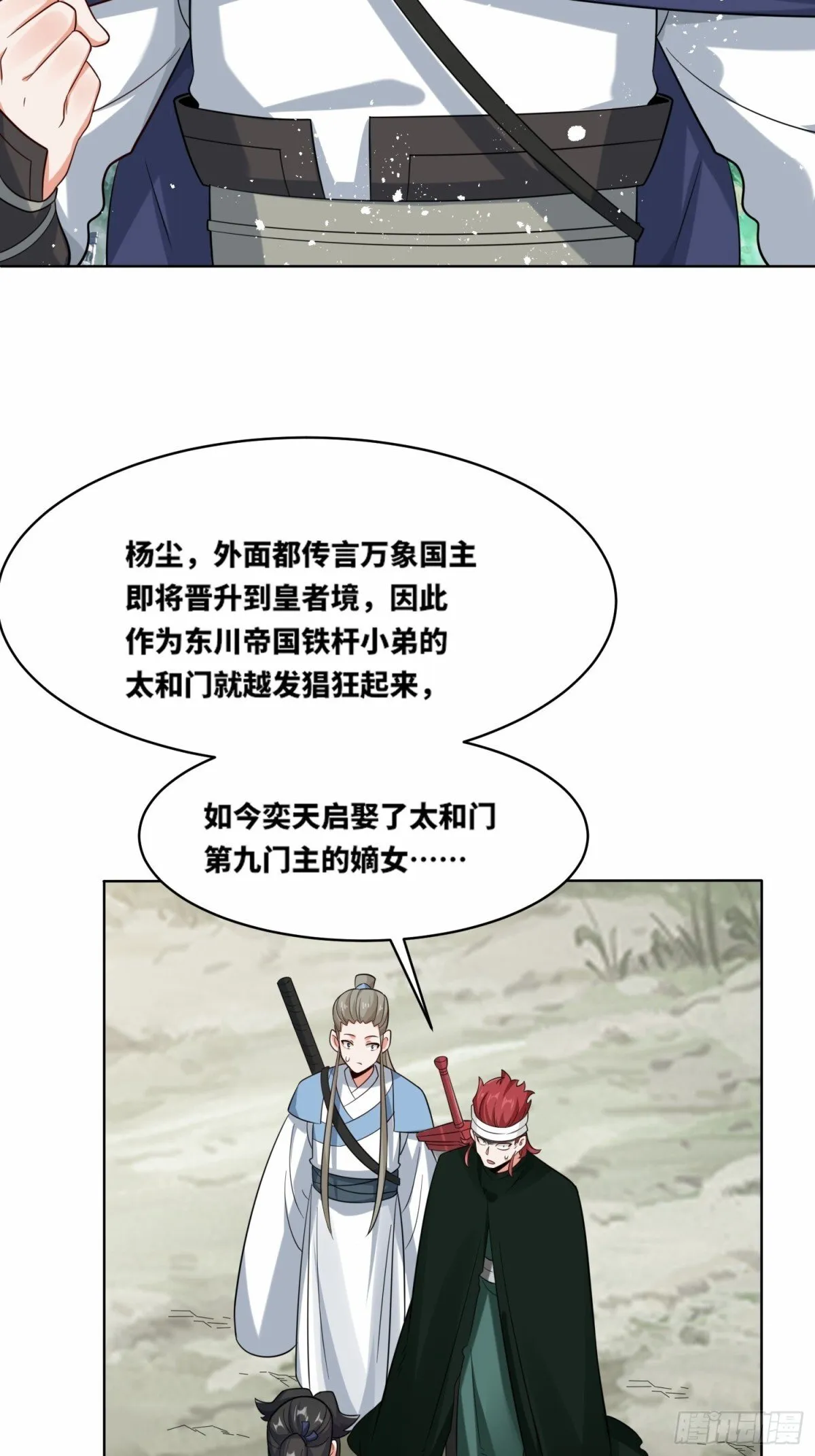 无尽吞噬623漫画,208-太和门发难2图