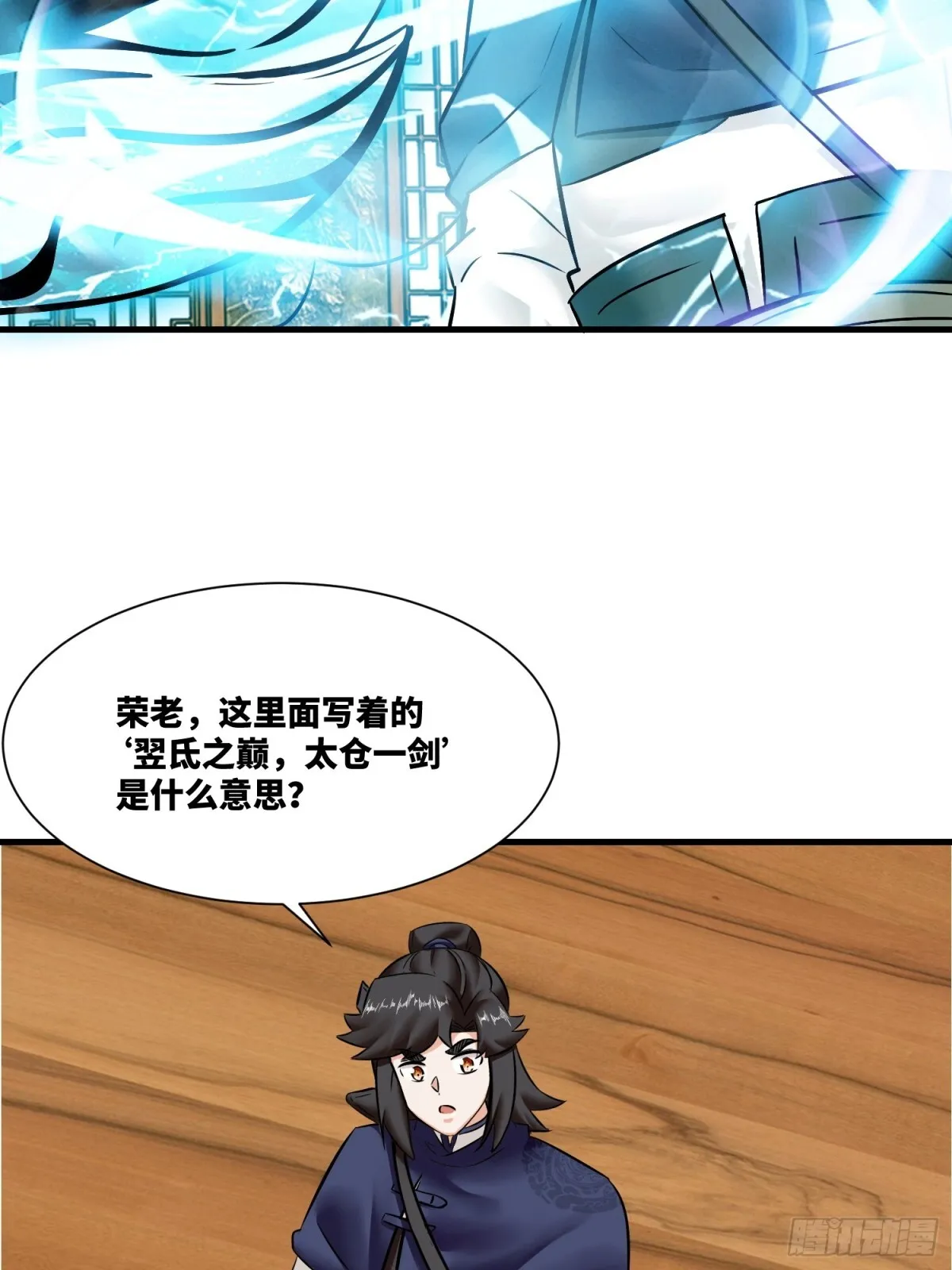 无尽吞噬动态漫画免费观看漫画,201-万家刁难2图