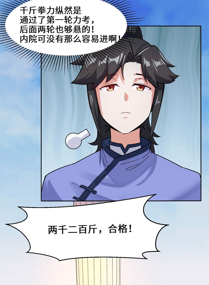 无尽贪婪第2季漫画,12-打赌1图