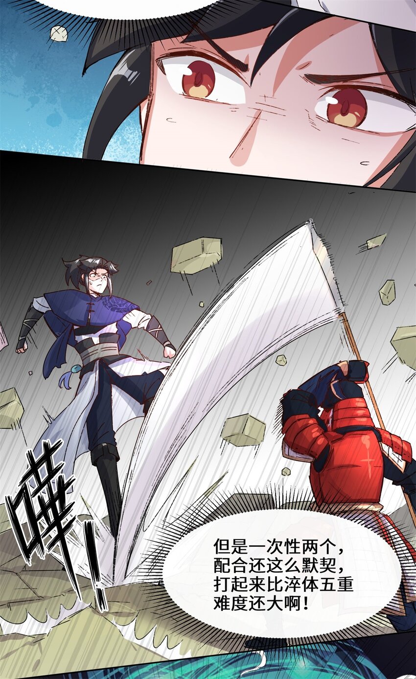无尽吞噬漫画,17-势如破竹2图